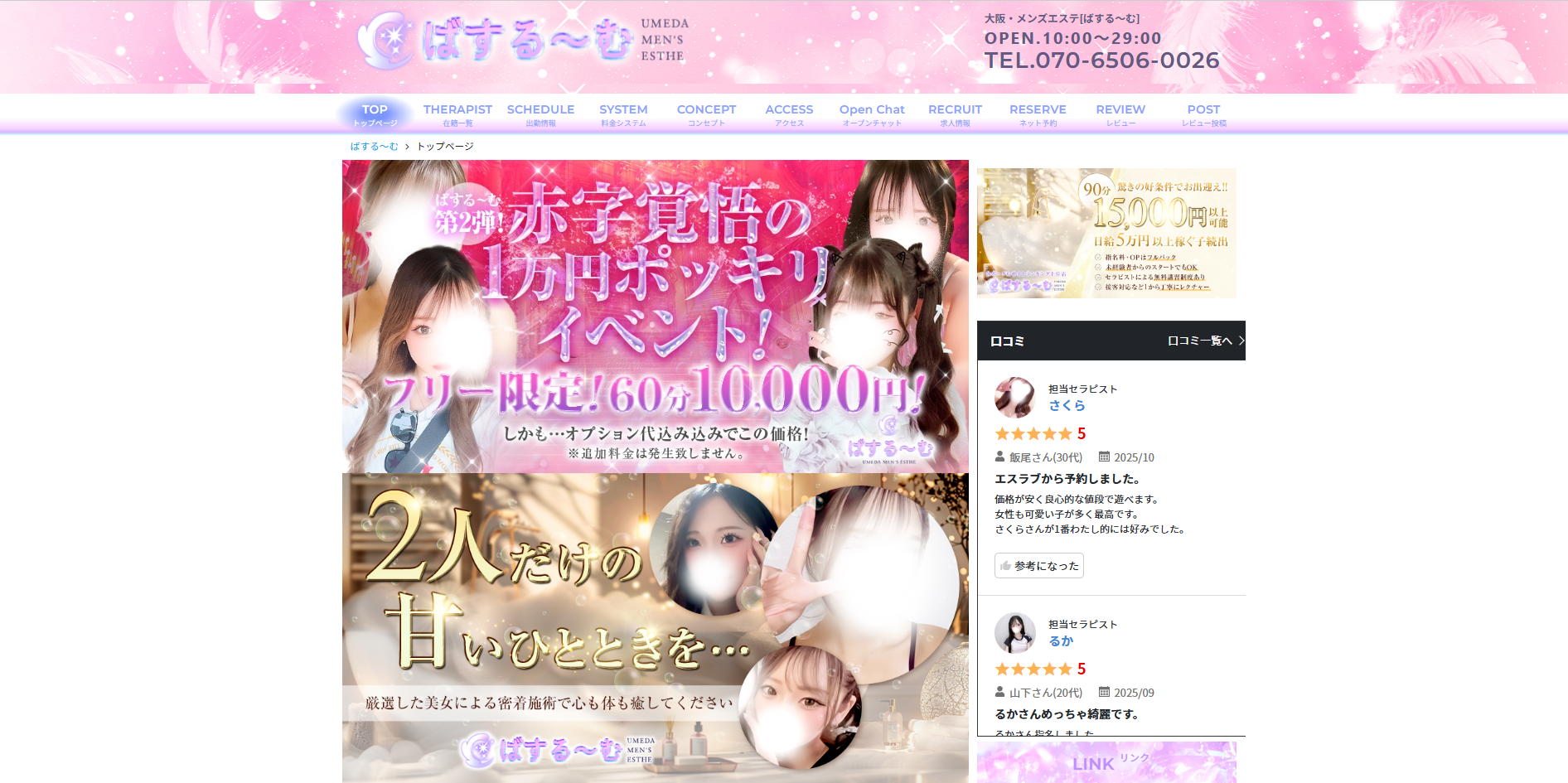 梅田メンズエステ ばする～む オフィシャルサイト