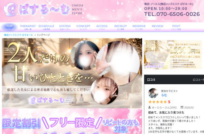 梅田メンズエステ ばする~む オフィシャルサイト