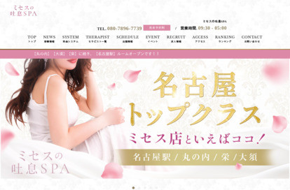 ミセスの吐息SPA 名駅ルーム オフィシャルサイト