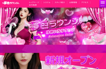 夢色ラウンジ オフィシャルサイト