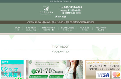 こころリンス+ 大山店 オフィシャルサイト