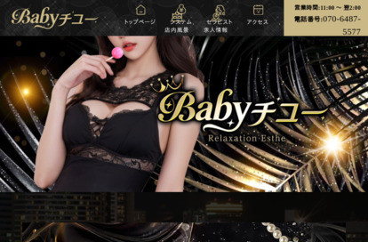 babyチユー オフィシャルサイト
