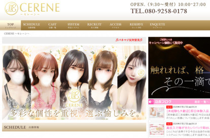 CERENE(セレーン)町田ルーム オフィシャルサイト