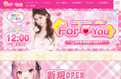 For You オフィシャルサイト