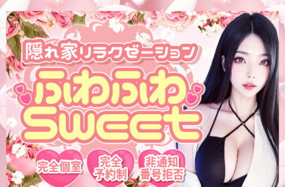 ふわふわsweet オフィシャルサイト