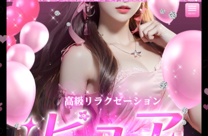 ピュア オフィシャルサイト
