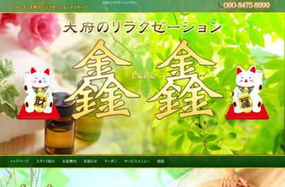 鑫鑫（しんしん） オフィシャルサイト