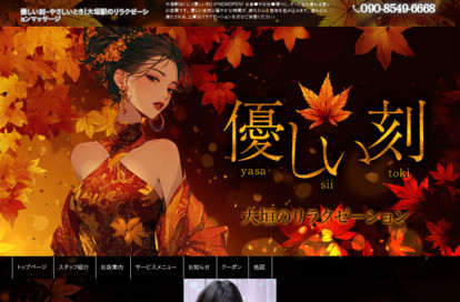優しい刻（やさしいとき） オフィシャルサイト