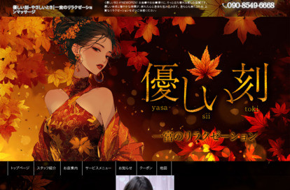 優しい刻（やさしいとき） オフィシャルサイト