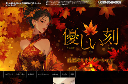 優しい刻（やさしいとき） オフィシャルサイト