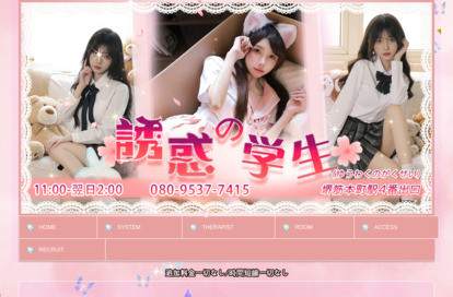 誘惑の学生 オフィシャルサイト