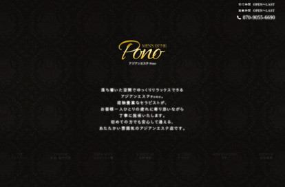 Pono オフィシャルサイト