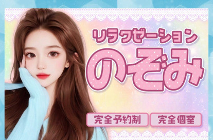 のぞみ オフィシャルサイト