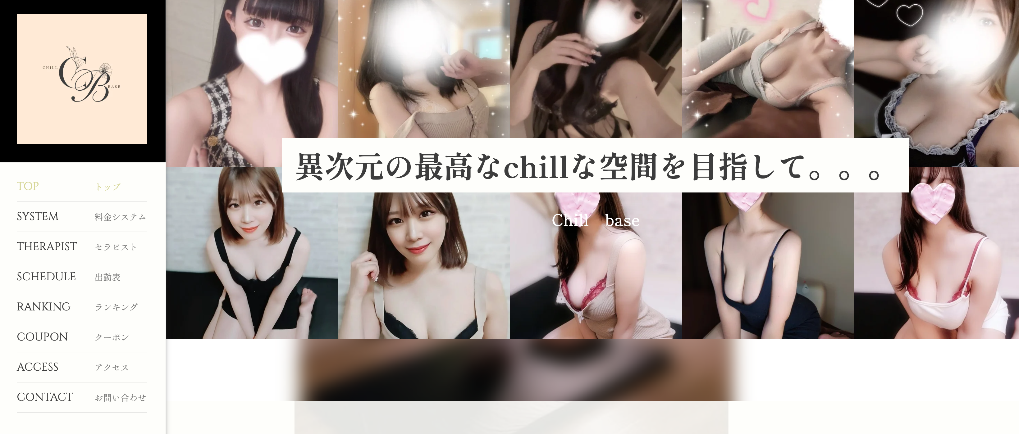 Chill base オフィシャルサイト