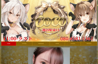 COCO オフィシャルサイト