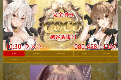 COCO オフィシャルサイト