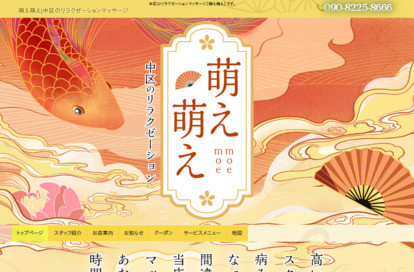 萌え萌え オフィシャルサイト