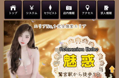魅惑 オフィシャルサイト