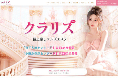 クラリス オフィシャルサイト