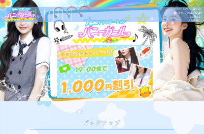 バニーガール オフィシャルサイト