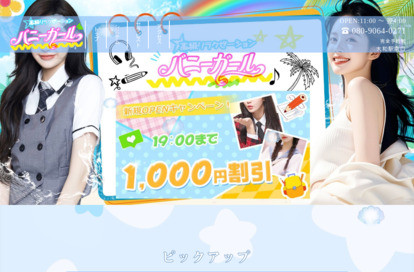 バニーガール オフィシャルサイト