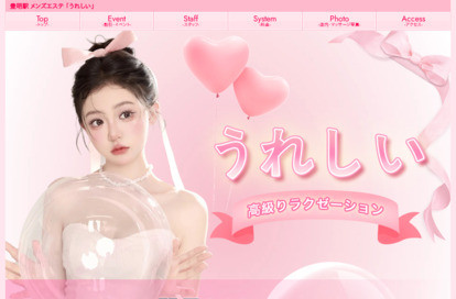 うれしい オフィシャルサイト