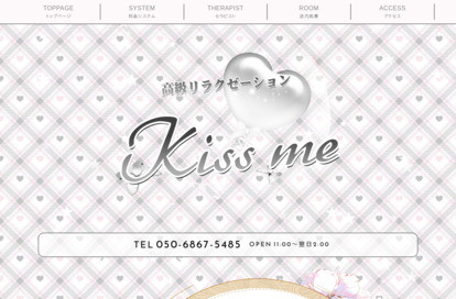 Kiss me オフィシャルサイト