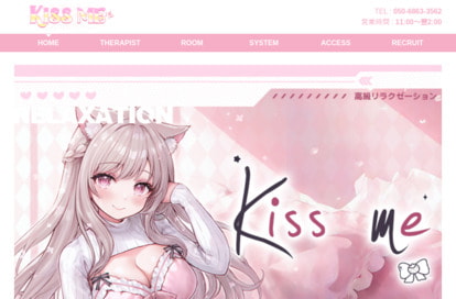 Kiss me オフィシャルサイト