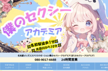 僕のセクシーアカデミア オフィシャルサイト