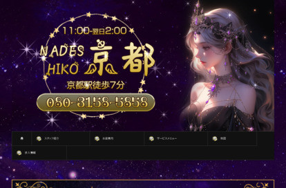 NADESHIKO京都 オフィシャルサイト