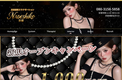 NADESHIKO京都 オフィシャルサイト