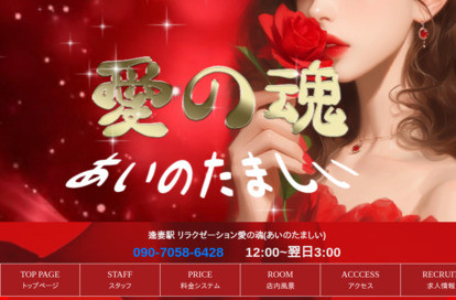 愛の魂（あいのたましい） オフィシャルサイト
