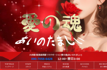 愛の魂（あいのたましい） オフィシャルサイト