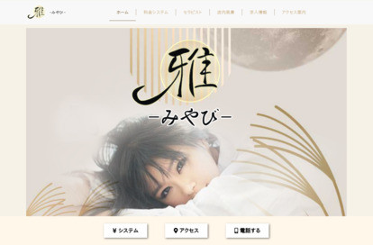 雅（みやび） オフィシャルサイト