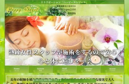 HappyAngel(ハッピーエンジェル) オフィシャルサイト
