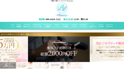 Blooming オフィシャルサイト
