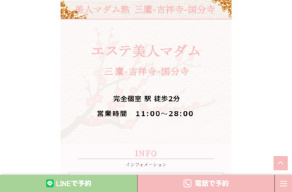 エステ美人マダム 国分寺店 オフィシャルサイト