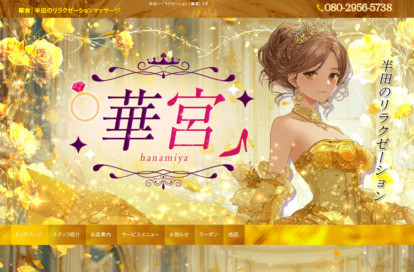 華宮 オフィシャルサイト