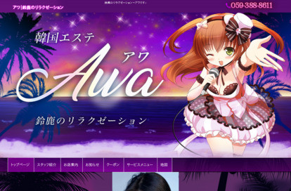 アワ オフィシャルサイト