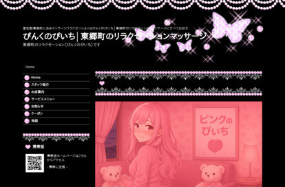 ぴんくのぴいち オフィシャルサイト