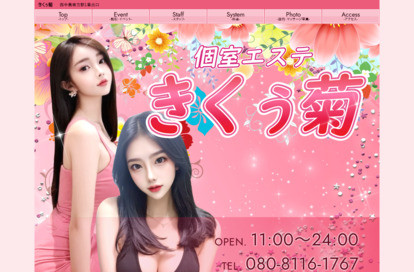 きくぅ菊 オフィシャルサイト