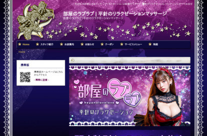 部屋のラブラブ オフィシャルサイト