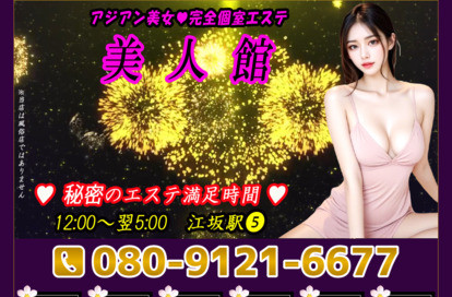 美人館 オフィシャルサイト