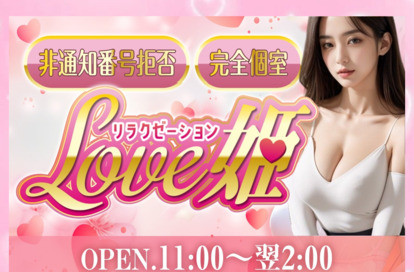 Love姫 オフィシャルサイト