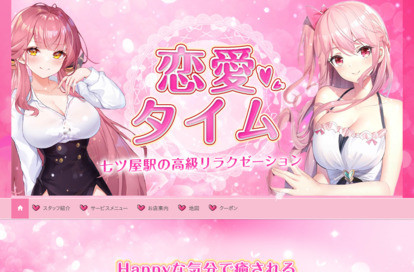 恋愛タイム オフィシャルサイト