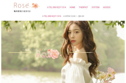 Rose オフィシャルサイト