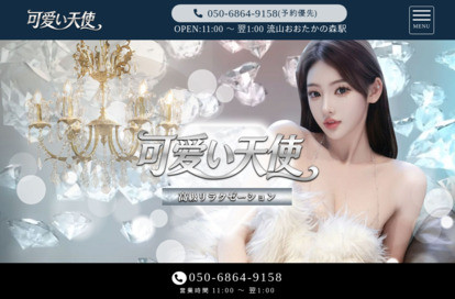 可愛い天使 オフィシャルサイト