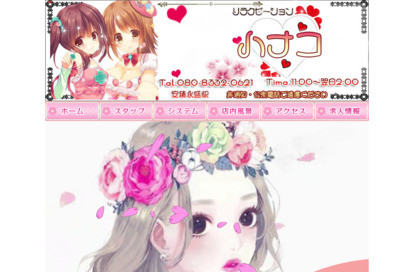 ハナコ オフィシャルサイト