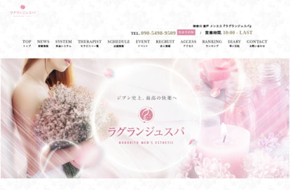 ラグランジュスパ オフィシャルサイト