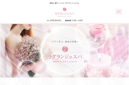 ラグランジュスパ オフィシャルサイト